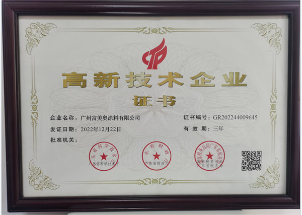 熱烈慶祝公司再次成功通過國家高新技術(shù)企業(yè)認(rèn)定