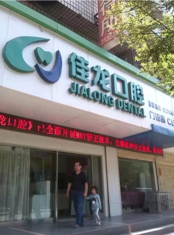 蘭州佳龍口腔門診部選用高登水性抗菌釉面漆